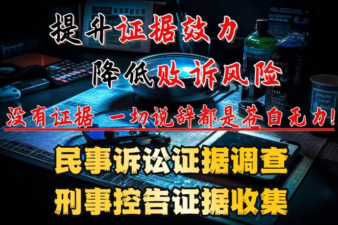 深圳市私人调查取证