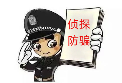 找了低价格侦探陷阱：省了调查费用，却可能误了大事